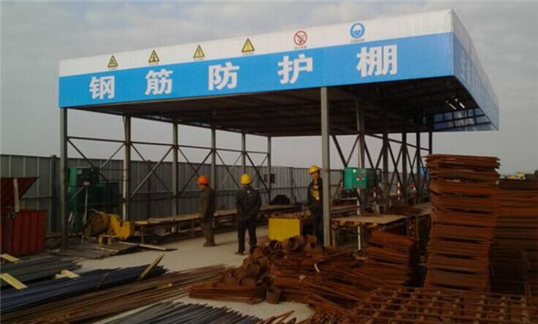 钢筋棚